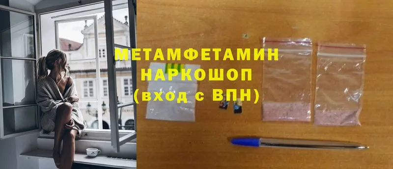 Первитин Methamphetamine Белогорск